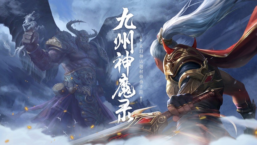 九州神魔錄仗劍封魔截圖