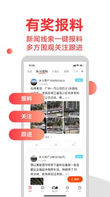 觸電新聞app截圖