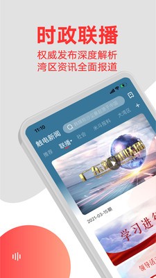 觸電新聞app截圖