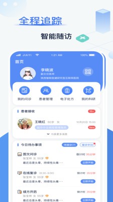 佳一醫(yī)生截圖