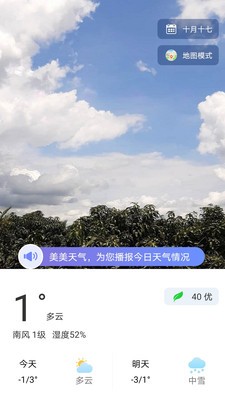 美美天氣截圖