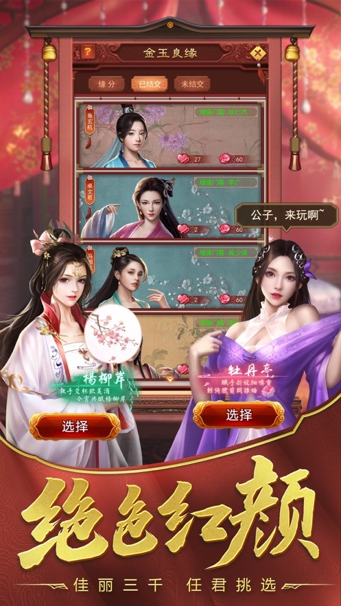 江山皇朝截圖