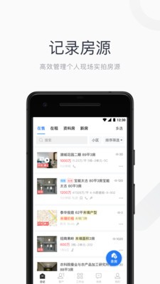 看房日記截圖