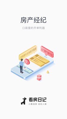 看房日記截圖