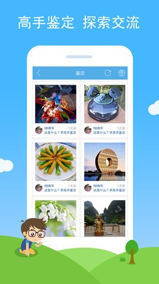 慧眼識(shí)圖截圖
