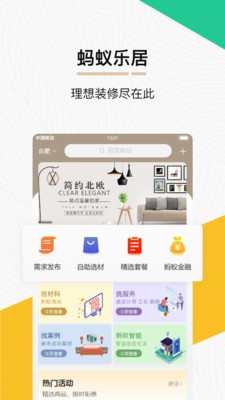 螞蟻樂居截圖