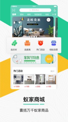螞蟻樂居截圖