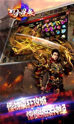 烈火星辰2021截圖