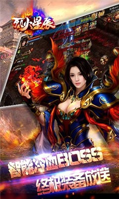 烈火星辰2021截圖