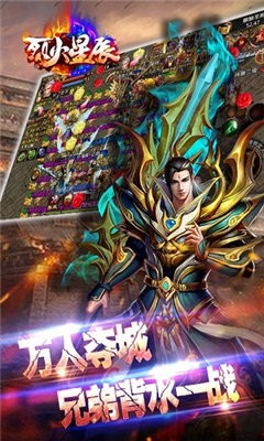 烈火星辰2021截圖