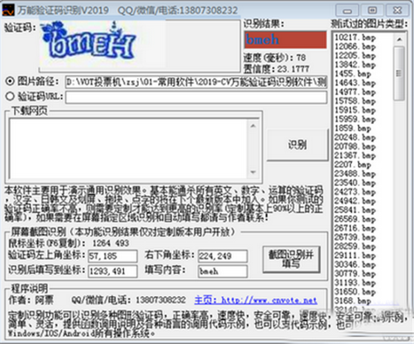 CV萬能驗(yàn)證碼識(shí)別填寫器截圖
