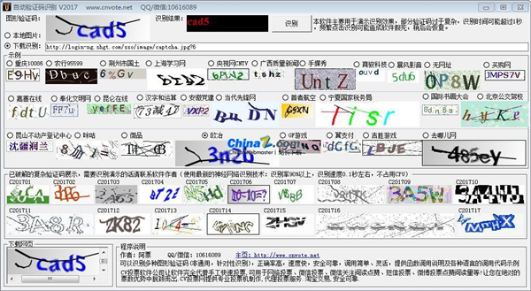 CV万能验证码识别填写器