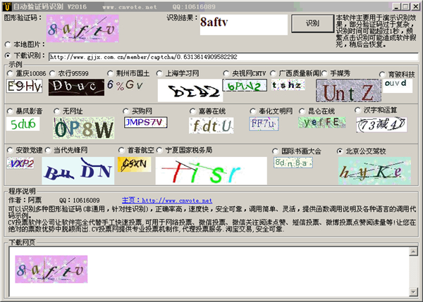 CV万能验证码识别填写器