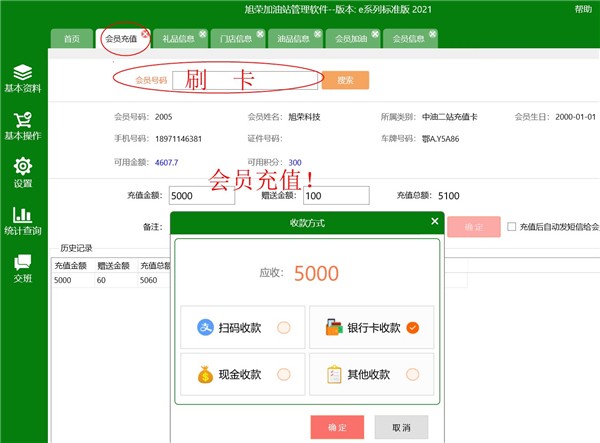 旭榮加油站會(huì)員卡管理軟件截圖