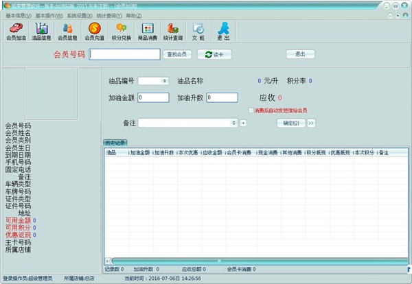 旭榮加油站會(huì)員卡管理軟件截圖