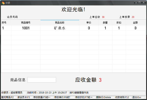 旭榮收銀系統(tǒng)截圖