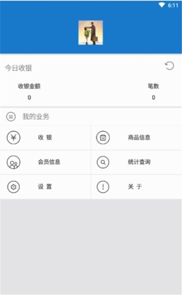 旭榮收銀系統(tǒng)截圖