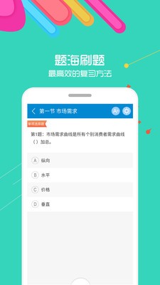2021中級(jí)經(jīng)濟(jì)師截圖
