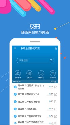 2021中級(jí)經(jīng)濟(jì)師截圖