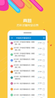 2021中級(jí)經(jīng)濟(jì)師截圖