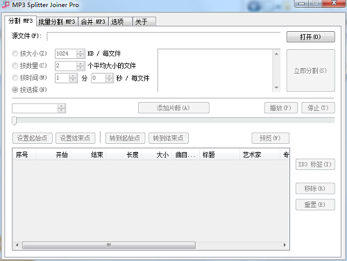 專業(yè)截歌器截圖