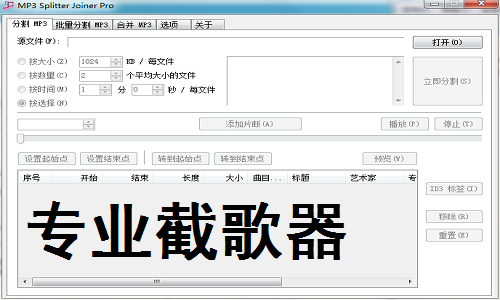 專業(yè)截歌器截圖