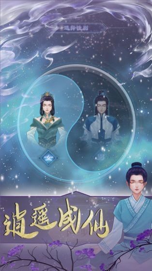 鬼谷修仙截圖