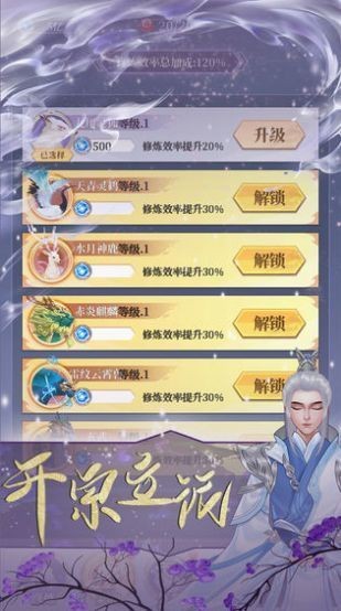 鬼谷修仙截圖