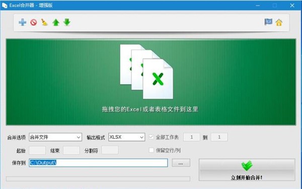 Excel合并器增強版截圖