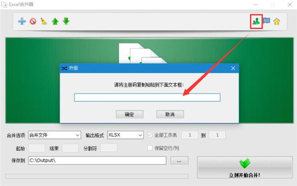 Excel合并器增强版