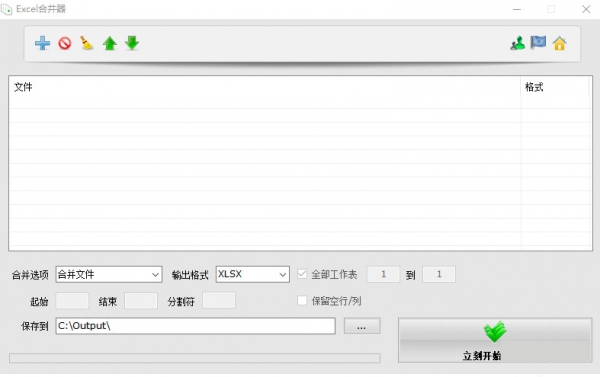 Excel合并器增强版