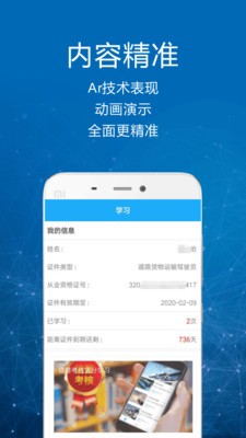 司機(jī)講堂截圖