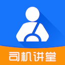 司機(jī)講堂