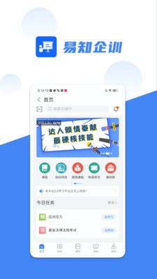 易知企訓(xùn)截圖