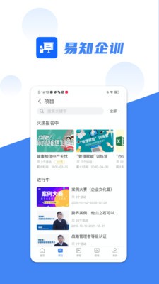 易知企訓(xùn)截圖