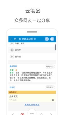 消防工程師考試截圖