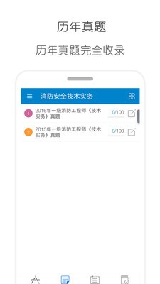 消防工程師考試截圖