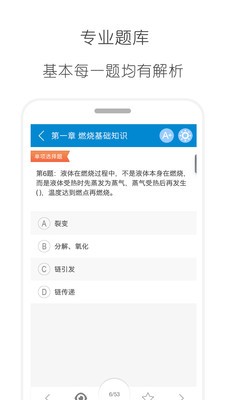消防工程師考試截圖