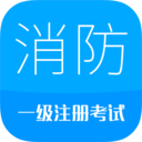 消防工程師考試