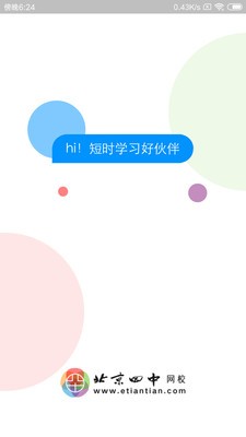 北京四中網(wǎng)校截圖
