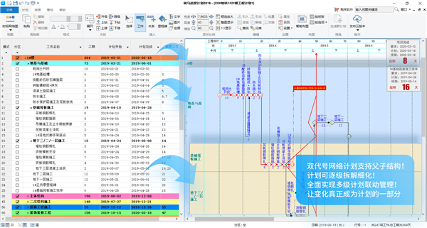广联达斑马进度计划