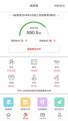 A佳教育家長(zhǎng)版截圖