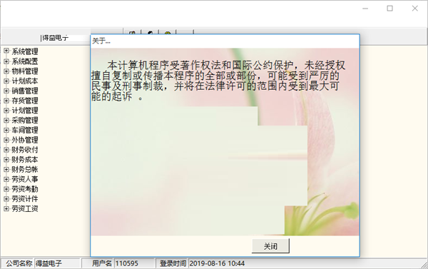 管益友管理套件截圖