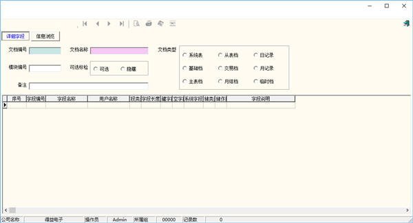 管益友管理套件截圖