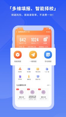 七云志愿截圖