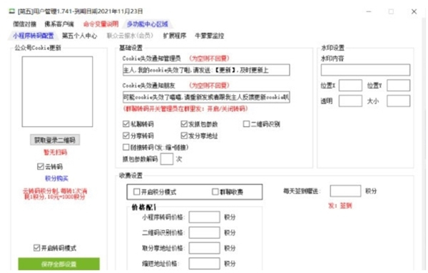 第五多功能转单软件