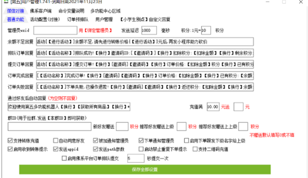 第五多功能转单软件