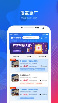 小象加油截圖