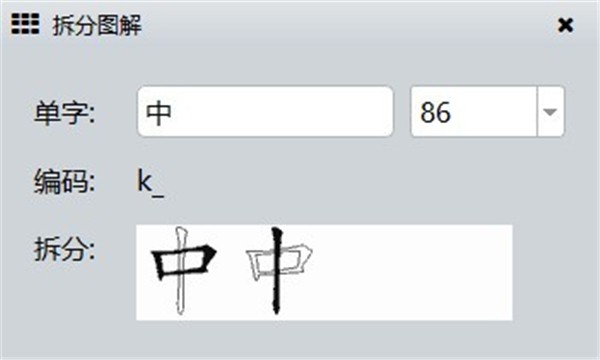 極速跟打器截圖
