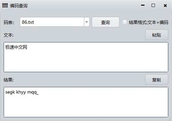 極速跟打器截圖